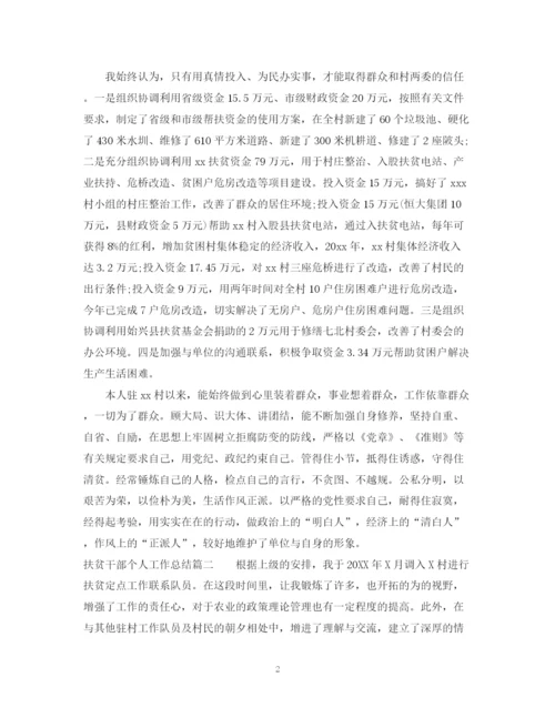 精编之扶贫干部个人工作总结范文.docx