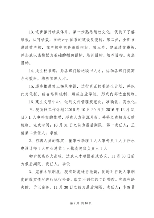 总经办工作总结与计划.docx