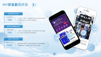 蓝色商务风样机截图图文页
