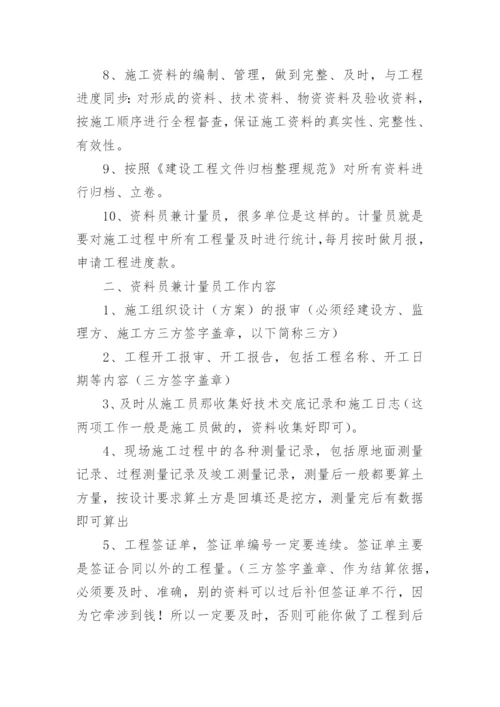 工程项目部资料员岗位职责.docx