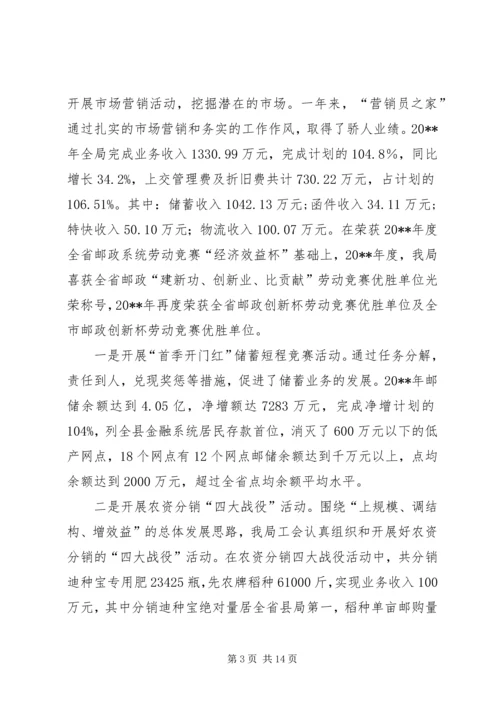 县邮政工会二00四年工作报告.docx