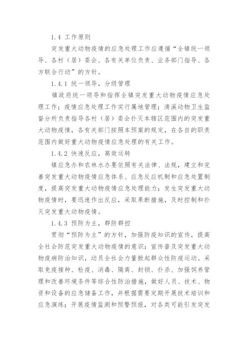 突发重大动物疫情应急预案.docx