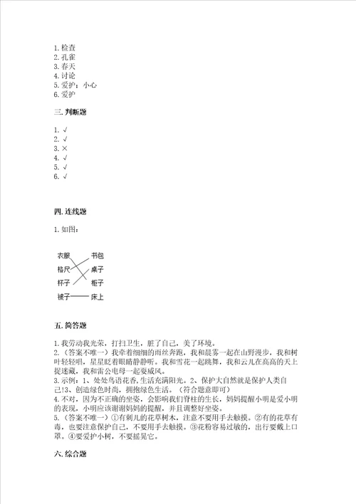 部编版一年级下册道德与法治期末测试卷精品b卷