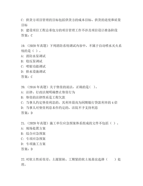 完整版建筑师二级题库名师系列