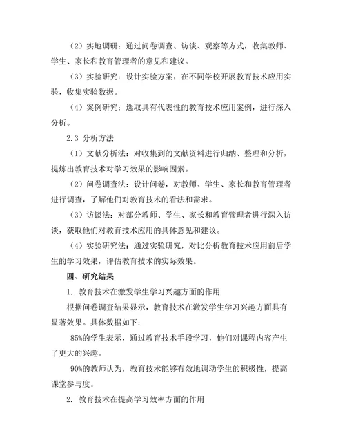 教育技术在提升学习效果中的作用