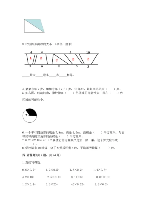 小学五年级上册数学期末考试试卷及完整答案【网校专用】.docx