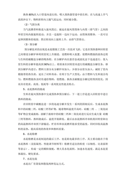 “水泥”综述