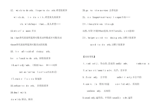 2023年八下英语知识点