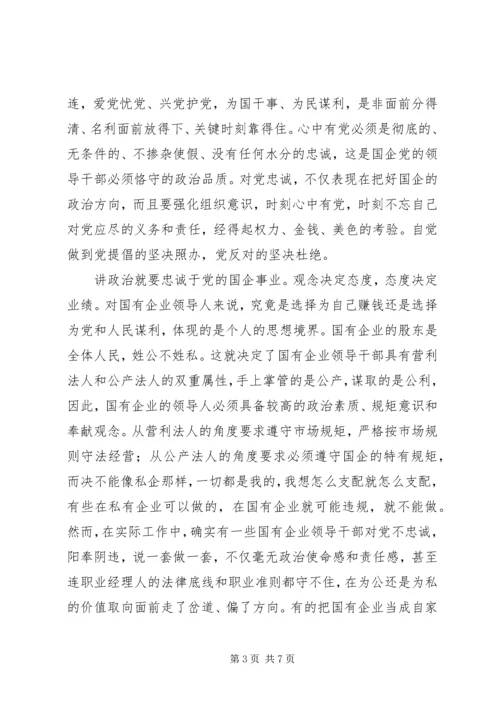 讲政治守规矩心得体会.docx