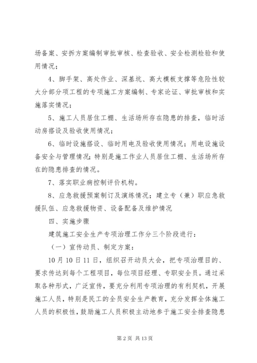 安全隐患排查与整改计划.docx