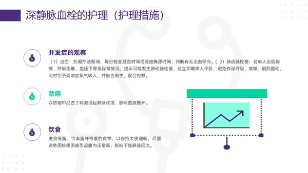 紫绿简约vte的预防及护理PPT模板宣传PPT动态PPT护理查房