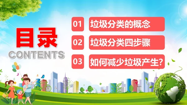 卡通垃圾分类宣传教育生活垃圾分类科普课件PPT模版