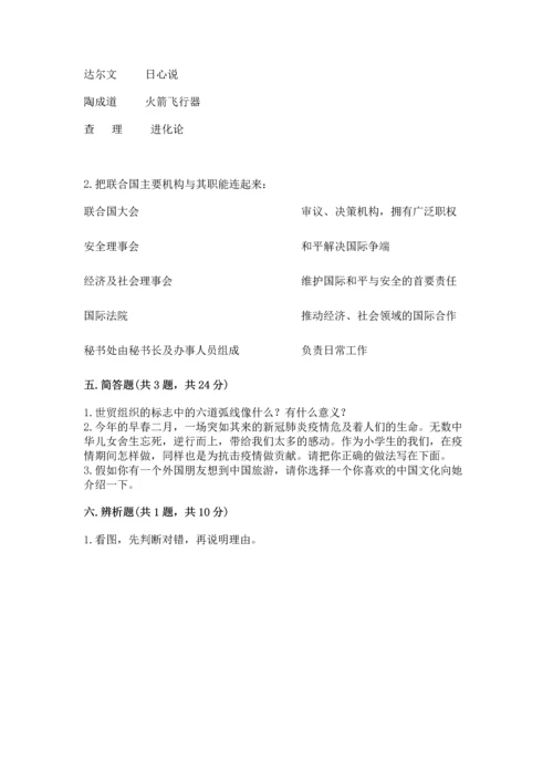 部编版六年级下册道德与法治期末测试卷附答案（满分必刷）.docx