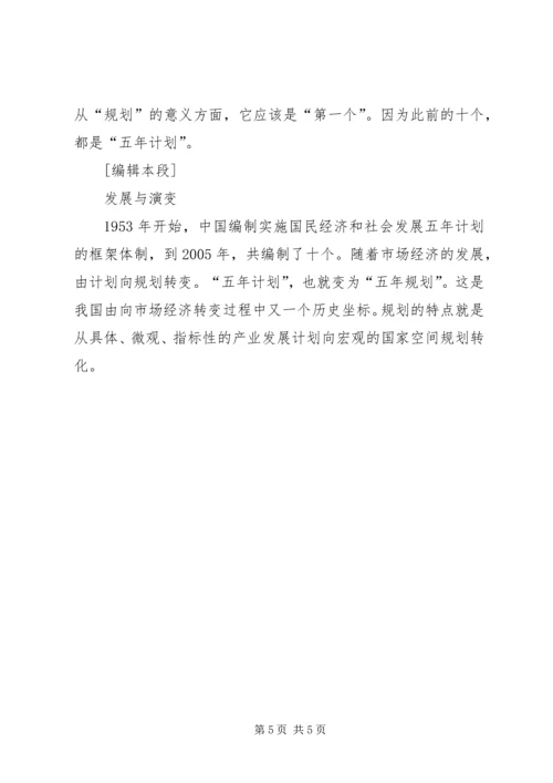 水利局十一五规划[五篇材料] (2).docx