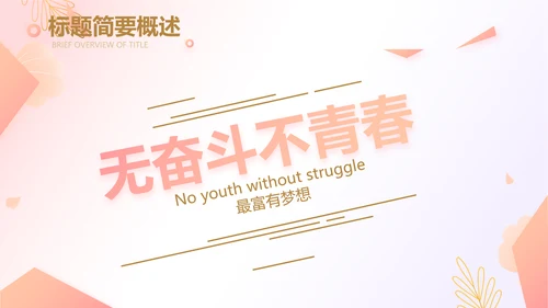 医美创新商业计划书商务PPT动态模板