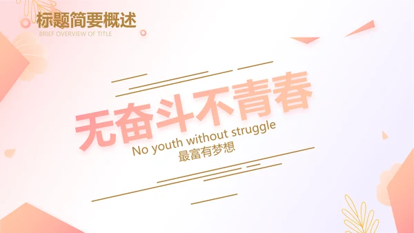 医美创新商业计划书商务PPT动态模板