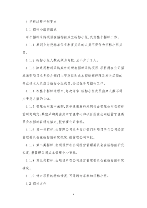 招投标管理制度12篇.docx