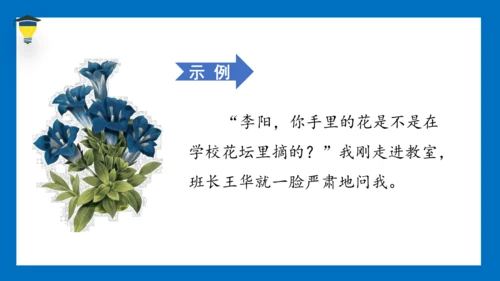 统编版语文五年级下册 第四单元 习作四：他（）了 课件