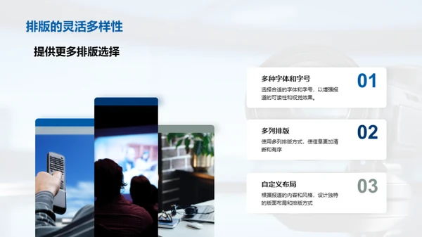 电子出版的新闻视界