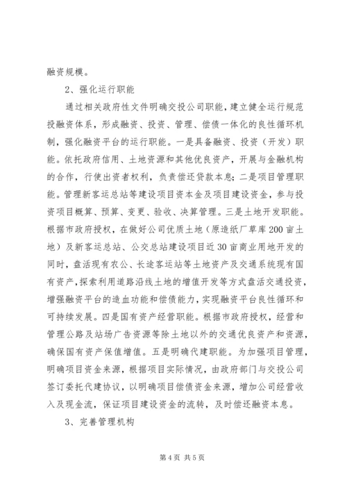 交投公司上半年总结及下半年打算_1.docx