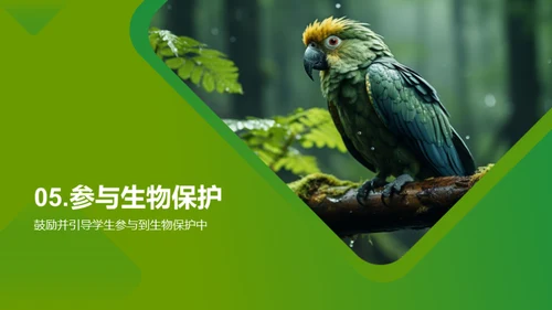 生物多样性与我们