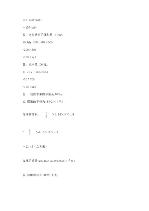 小升初数学应用题50道含答案【培优b卷】.docx