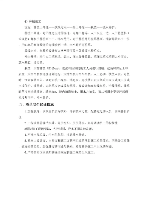 园林绿化工程专项施工方案
