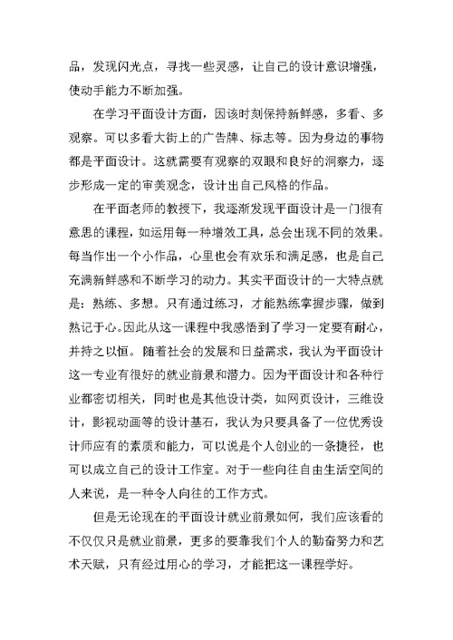 平面广告设计策划学习经验总结