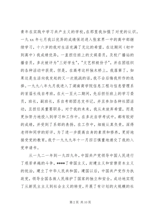 申报优秀党员主要事迹[优秀党员审批表及主要事迹].docx