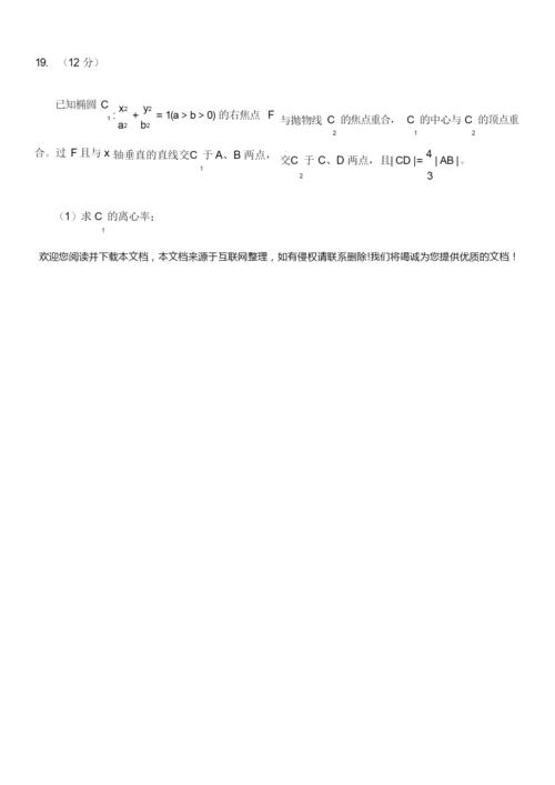 2020年高考全国二卷理科数学试卷9.docx