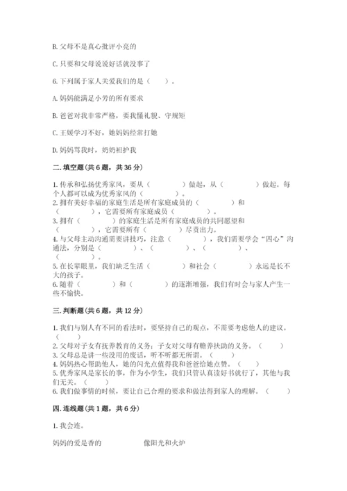 道德与法治五年级下册第一单元《我们是一家人》测试卷附参考答案（黄金题型）.docx