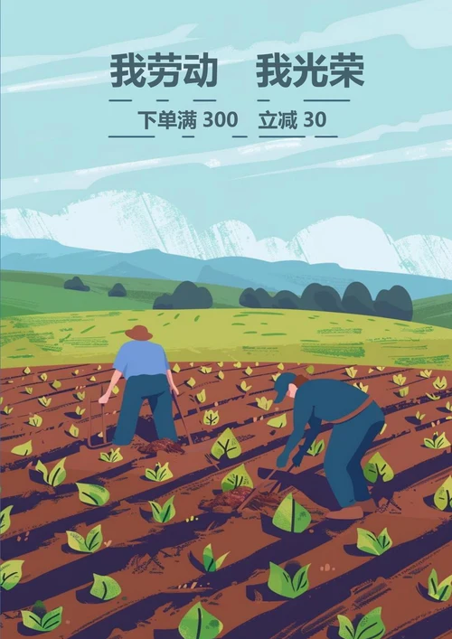 我劳动我光荣五一节日海报