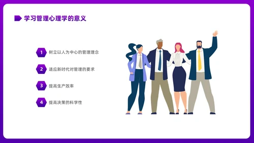彩色渐变简约商务插画企业培训之走进管理心理学课件PPT