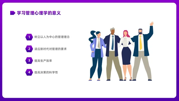 彩色渐变简约商务插画企业培训之走进管理心理学课件PPT