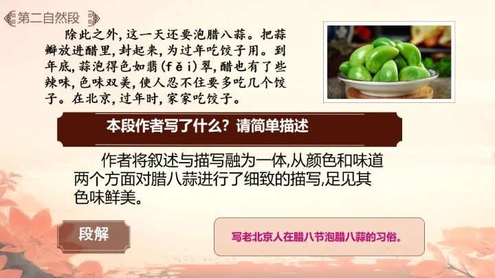 北京的春节第二课时课件