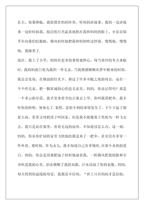 周一教师国旗下讲话稿(妈妈您辛苦了国旗下讲话稿)