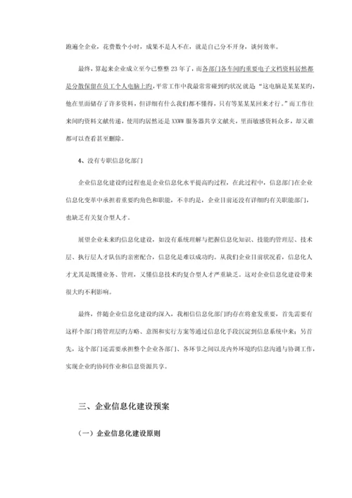 公司信息化建设规划.docx