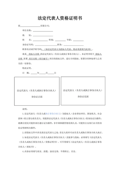 法定代表人资格证明书