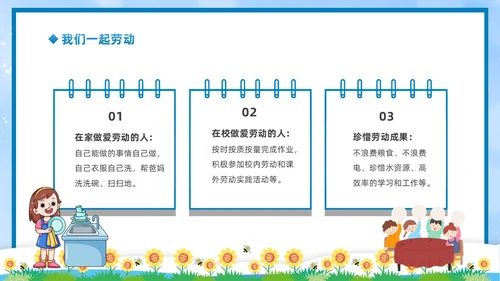 蓝色简约卡通边框热爱劳动从我做起一分劳动一分收获劳动教育主题