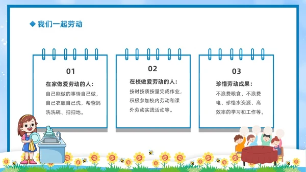 蓝色简约卡通边框热爱劳动从我做起一分劳动一分收获劳动教育主题