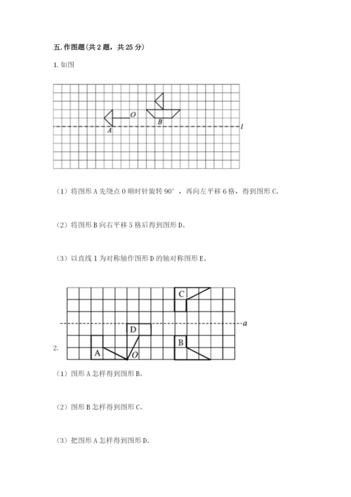 人教版五年级下册数学期末测试卷附答案【黄金题型】.docx