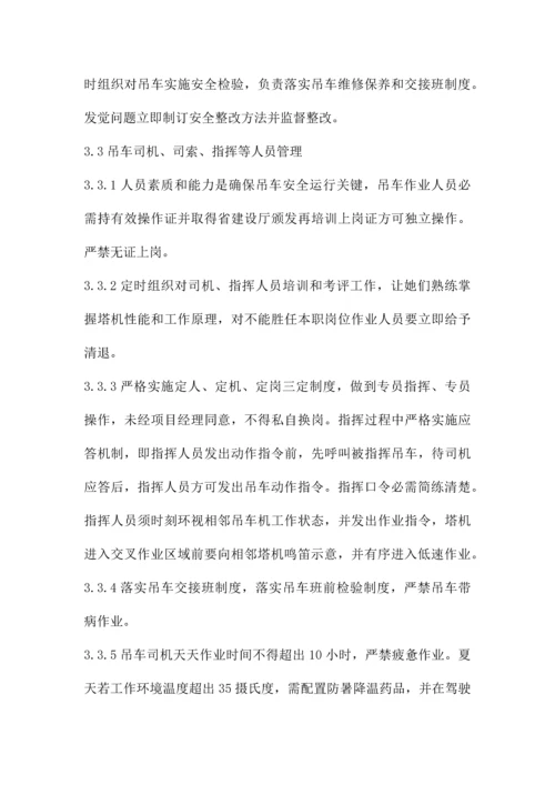 塔吊防碰撞综合标准施工专业方案完.docx