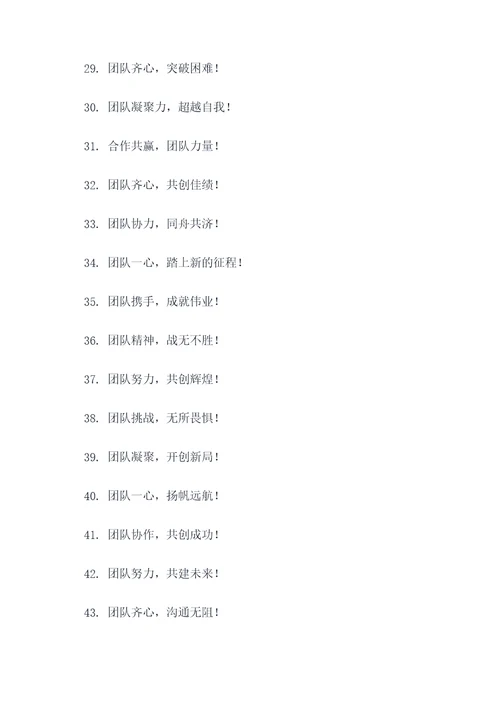 销售团建口号团队霸气简短