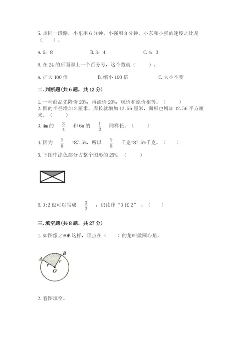 人教版六年级上册数学期末测试卷汇总.docx