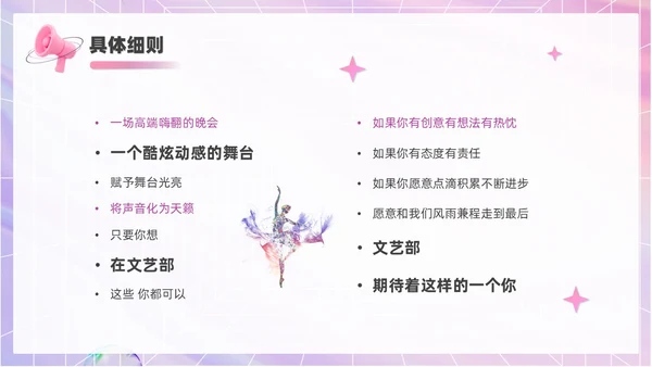 3D风喇叭大学生部门招新PPT模板