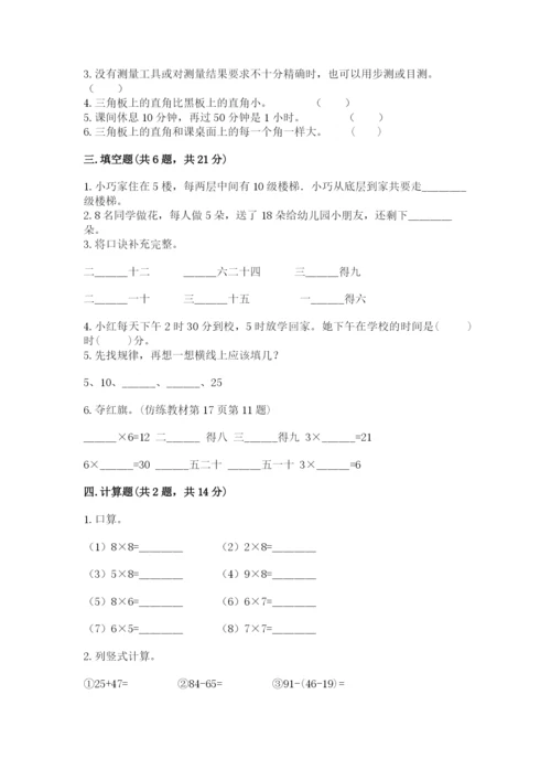 二年级上册数学期末测试卷及参考答案（培优）.docx