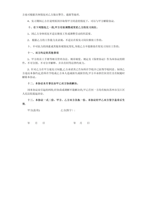 实习协议书0.docx