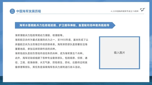 蓝色航母强我国防护我海疆423中国海军建军节成立74年海军节