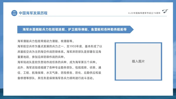 蓝色航母强我国防护我海疆423中国海军建军节成立74年海军节