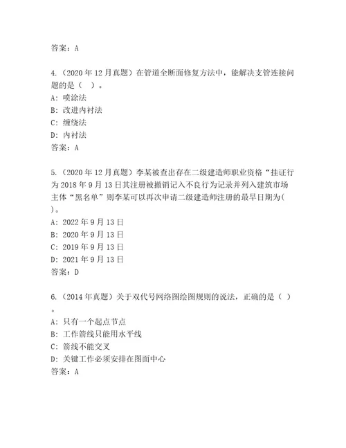 内部培训建造师二级考试附答案实用